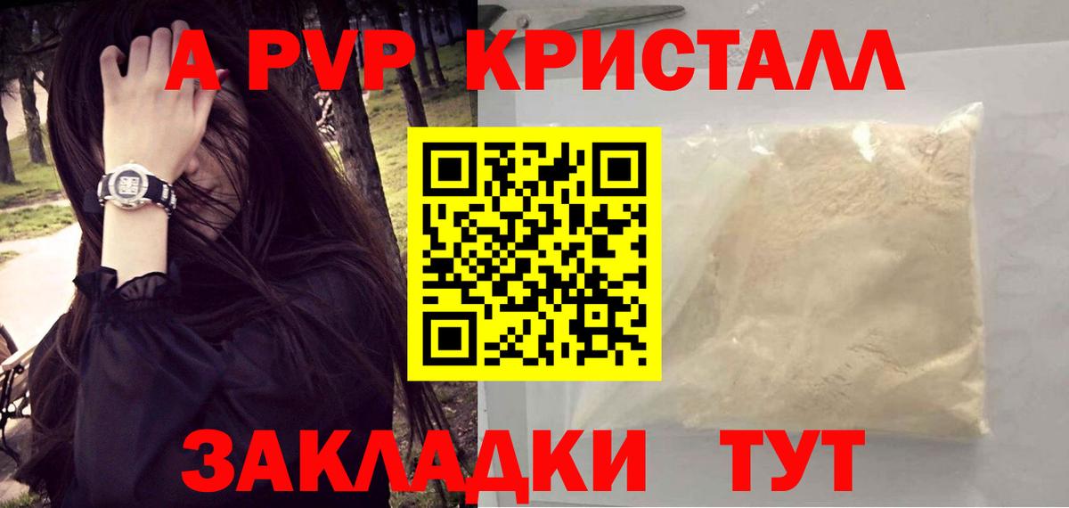 A-PVP Соль  Alpha-PVP СК  Рыбинск  Вход с VPN  A PVP кристаллы 
