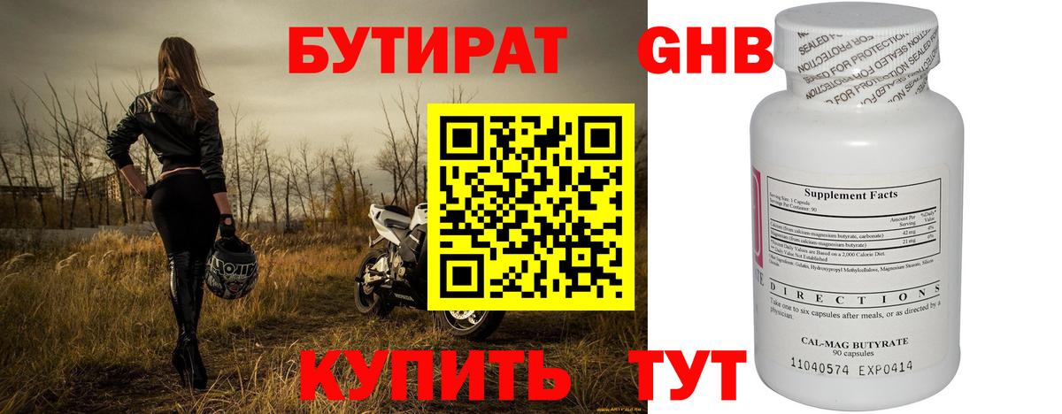 БУТИРАТ Butirat Рыбинск
