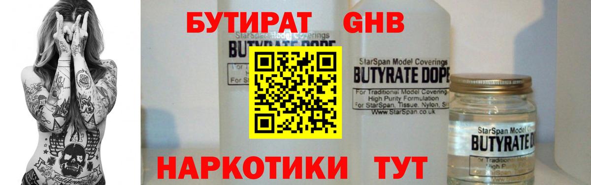 БУТИРАТ BDO 33%  Вход с VPN  Рыбинск 