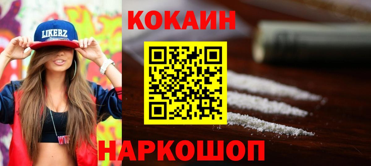 КОКАИН  КОКАИН 98%  Cocaine 98%  Вход с VPN  Рыбинск 