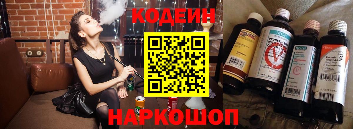 Codein Purple Drank  Кодеин напиток Lean (лин)  Рыбинск  Вход с VPN 