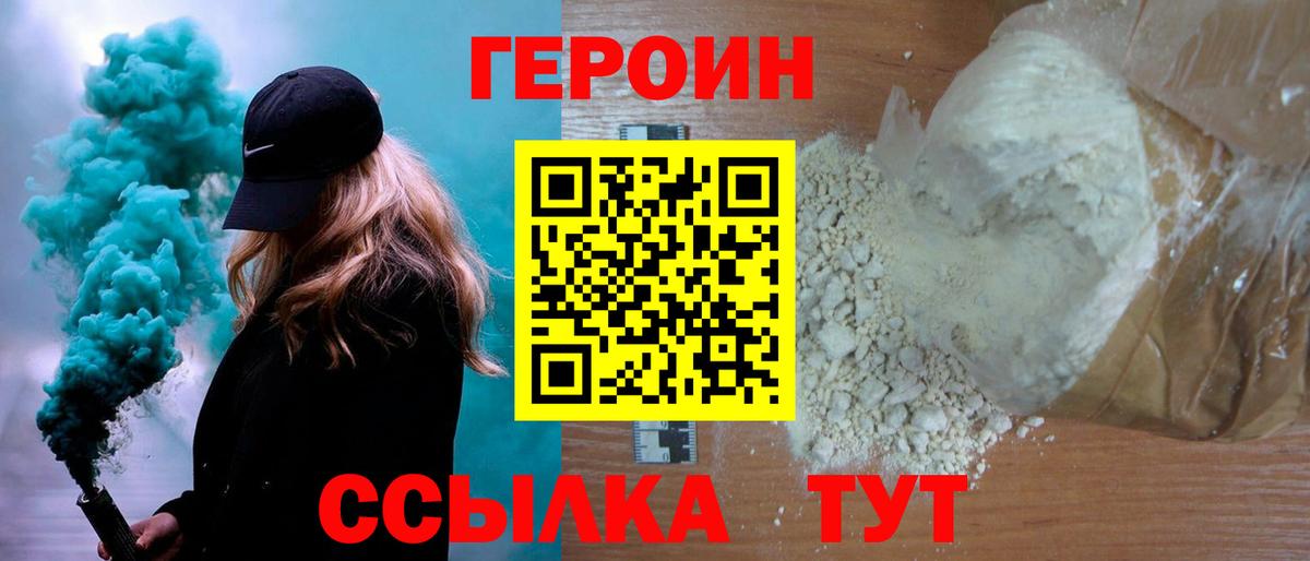 ГЕРОИН гречка Рыбинск