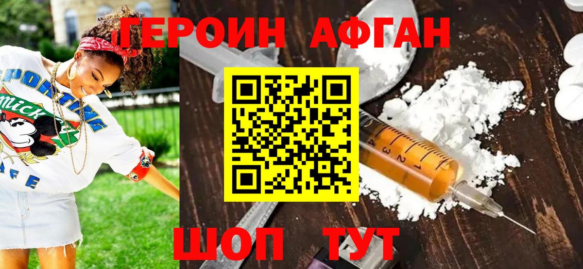 Героин  Вход с VPN  Рыбинск  Героин хмурый 