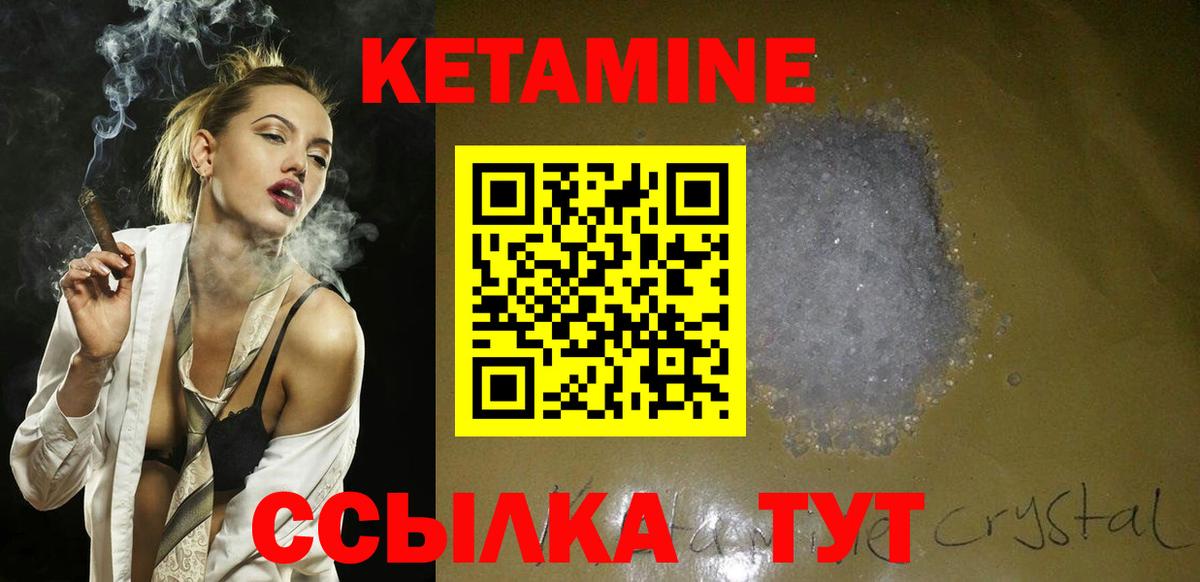 Кетамин VHQ Рыбинск
