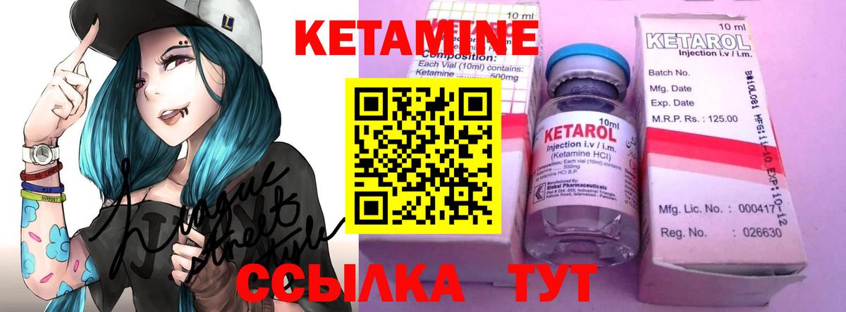 КЕТАМИН ketamine  Вход с VPN  Рыбинск 