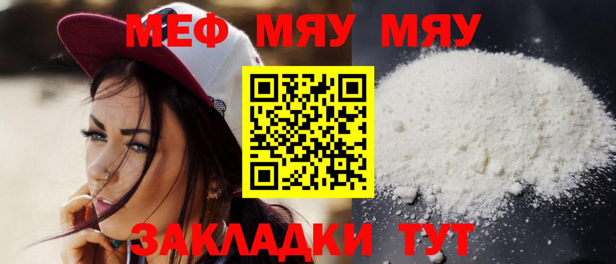 Меф mephedrone  Вход с VPN  МЕФ  Рыбинск  МЯУ-МЯУ мяу мяу 